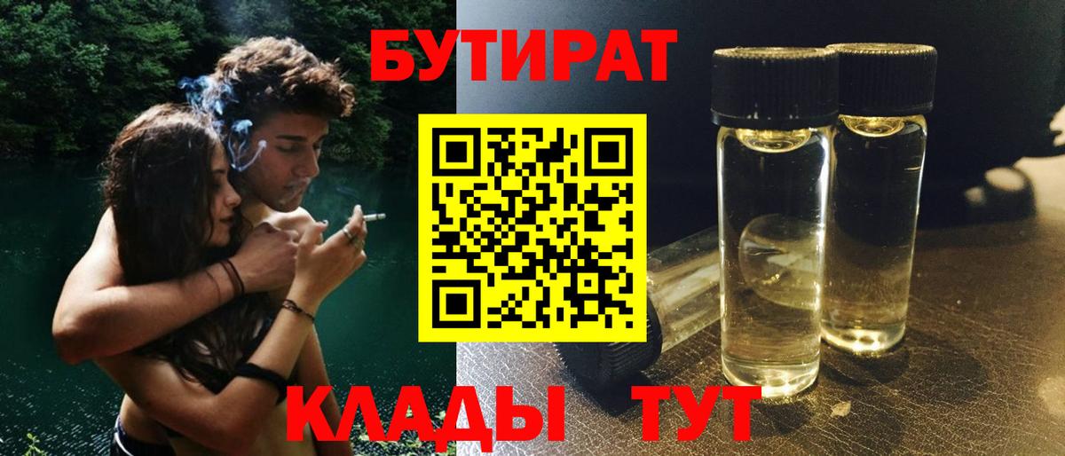 Нововоронеж  Бутират  Вход с VPN  БУТИРАТ BDO 