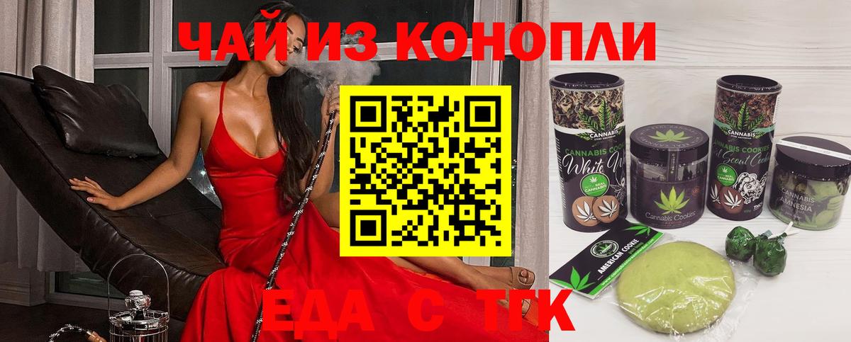 Печенье с ТГК конопля  Вход с VPN  Нововоронеж 