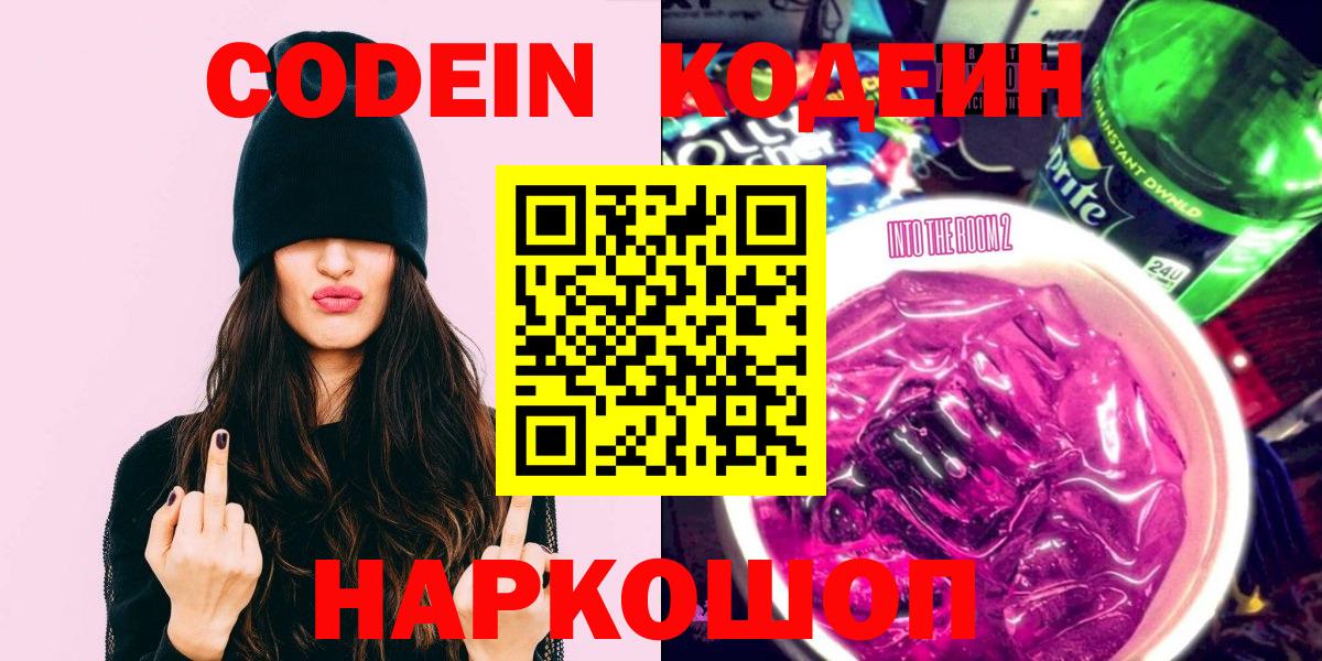 Кодеиновый сироп Lean напиток Lean (лин)  Вход с VPN  Нововоронеж 
