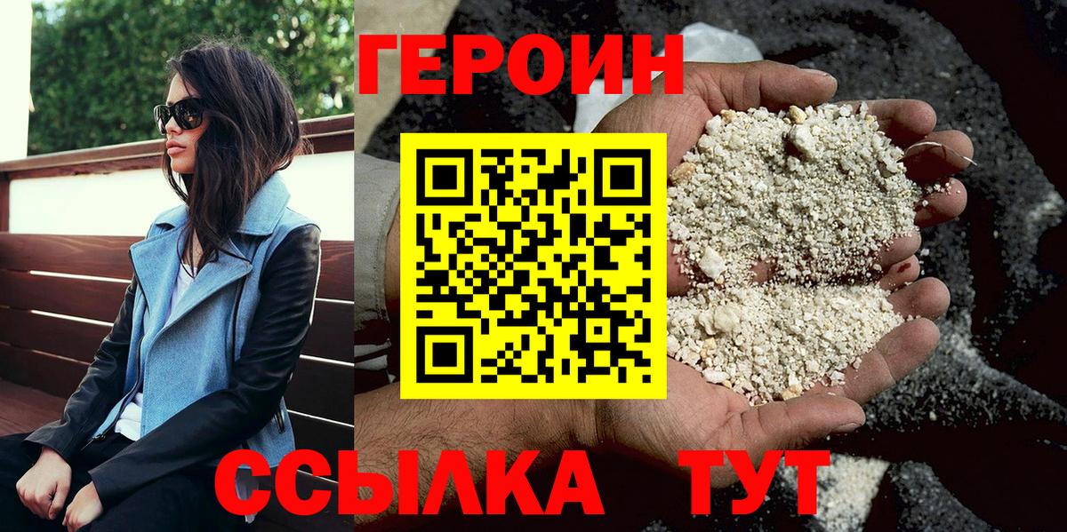 ГЕРОИН Heroin  Вход с VPN  Нововоронеж 