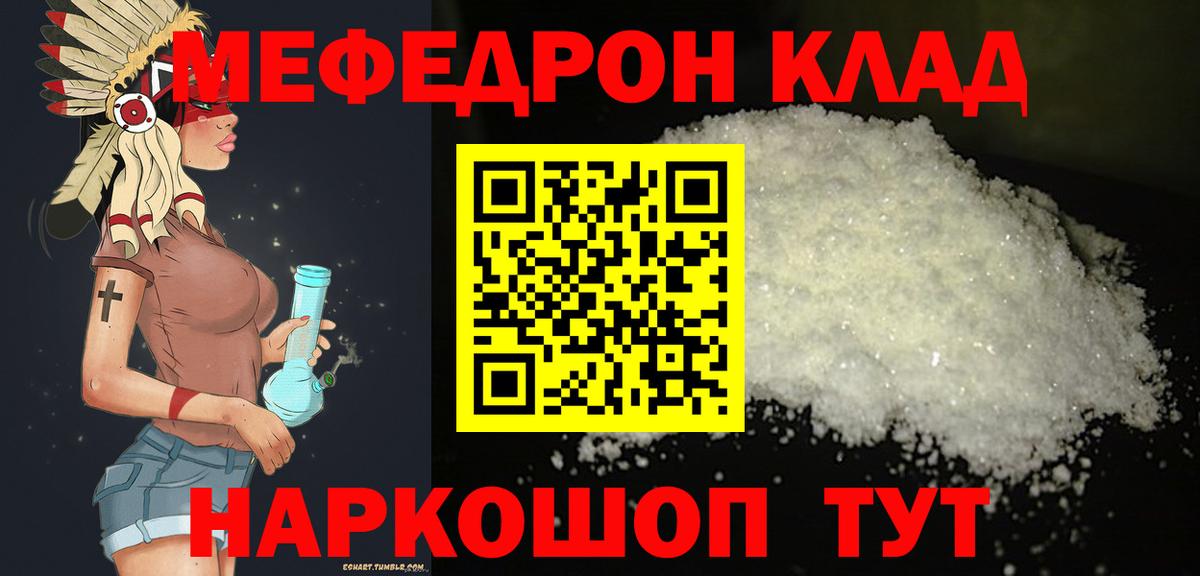 Мефедрон кристаллы Нововоронеж