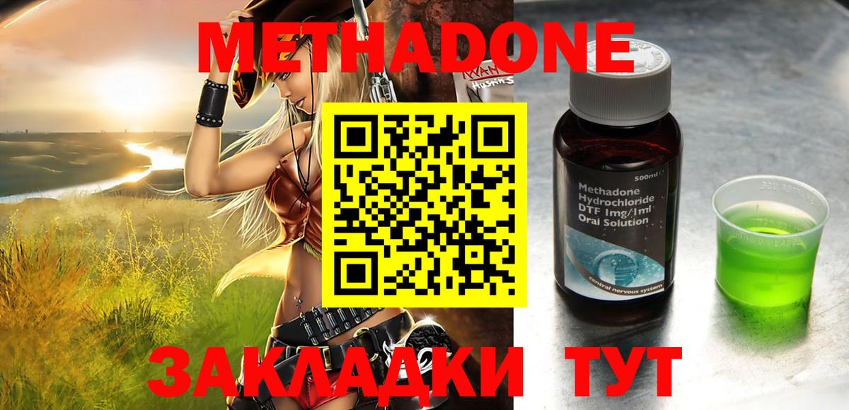МЕТАДОН methadone  Вход с VPN  Нововоронеж 